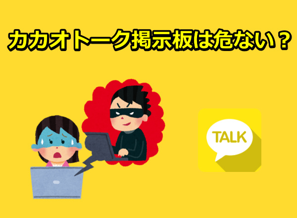 カカオトーク掲示板 主婦
